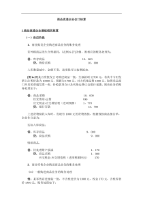 商品流通企业会计核算(DOC 245页)