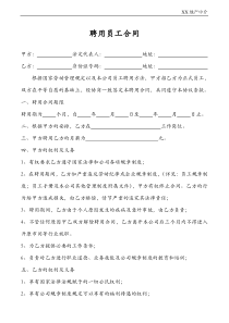 中介公司员工聘用合同