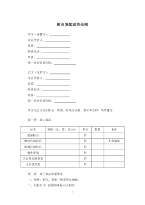 柜台货架定作合同