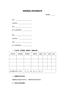 预制混凝土构件销售合同