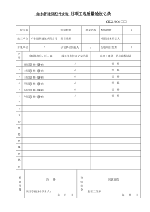 A5给排水分项工程质量验收记录