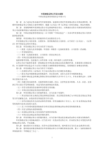 外资参股证券公司设立规则（证监会8号令）