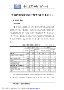 国家信息中心经济预测部撰写