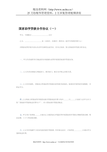 国家助学贷款合作协议