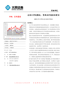 大同证券-全球汇率战爆发,资源品价值面临重估-101008