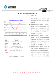 大同证券-新股上市估值分析及投资策略-091216