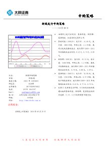 大同证券-新股发行申购策略-101008