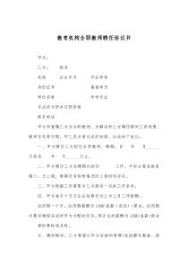 教育机构全职教师聘任协议书