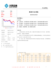 大同证券-酿酒行业周报-100823