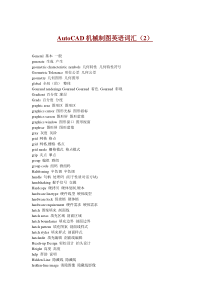 AutoCAD机械制图英语词汇(2)