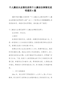 个人廉洁从业情况说明个人廉洁自律情况说明通用4篇