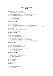 四川省会计电算化作业试题68278241