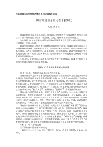 国有经济主导作用在于控制力