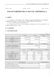 大禹节水 股票分析