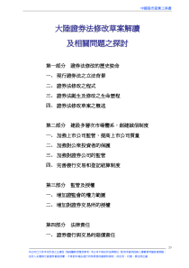 大陆证券法修改草案解读及相关问题之探讨(1)