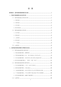 国内地铁投融资模式及比较分析(319)