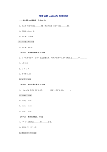 AutoCAD试题机械设计