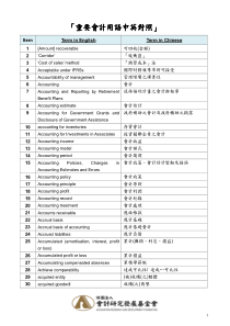 国际会计准则XXXX《重要会计用语中英对照》