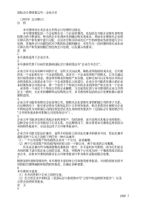 国际会计准则第22号企业合并