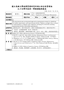 国立高雄大学经济管理研究所硕士班全球管理组