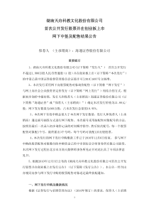 天舟文化：首次公开发行股票并在创业板上市网下中签及配售结果公告