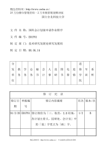 国科会计画案申请作业程序