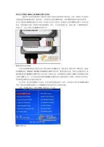 明明白白用硬盘 SATA主板BIOS设置方法简谈