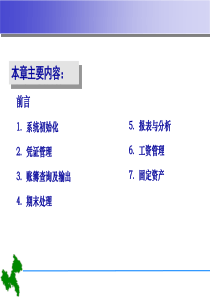 国内会计软件操作实务--金蝶