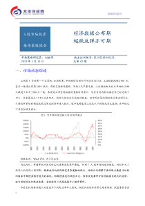 太平洋证券-a股市场投资每周策略报告