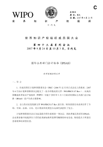 国际公共部门会计标准(ipsas),completedo