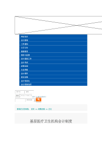 基层医疗机构会计