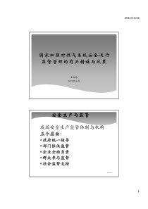 2国家加强对燃气系统安全运行监督管理的有关措施与政