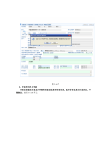 国际收支网上申报系统(银行版)二