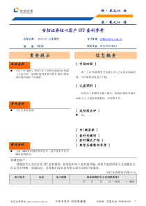 安信证券-ETF套利参考-100513