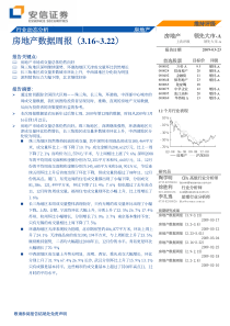 安信证券_行业动态_房地