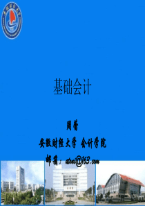 基础会计-01