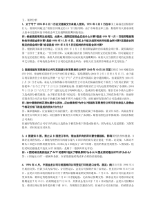 国际经济法案例分析