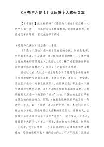 《月亮与六便士》读后感个人感受3篇