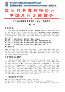 国际财务管理师协会