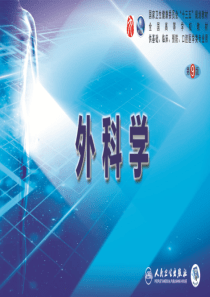 第二十章 颅内和椎管内血管性疾病 第四、五、六、七、八节