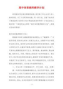 高中体育教师教学计划