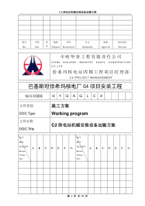 C2核电站机械安装设备运输方案