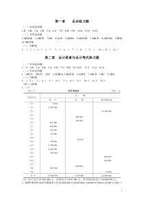 基础会计习题与案例全书答案