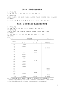 基础会计习题与案例答案(第二版)(陈文铭)XXXX