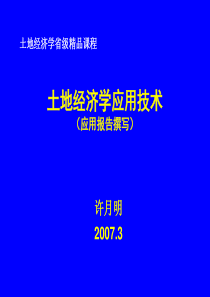 土地经济学教学应用-太行之路网站-欢迎您！