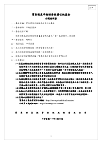 宝来双盈平衡证券投资信托基金