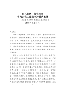 在全县工业经济运行分析会上的讲话