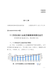 在全省工业经济形势分析会上的讲话