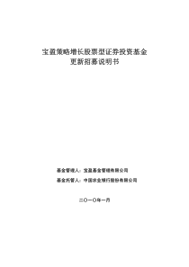 宝盈策略增长股票型证券投资基金