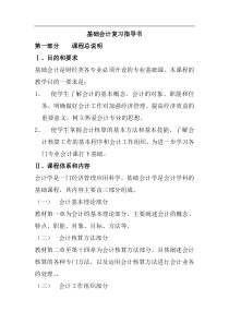 基础会计复习指导书（DOC46页）